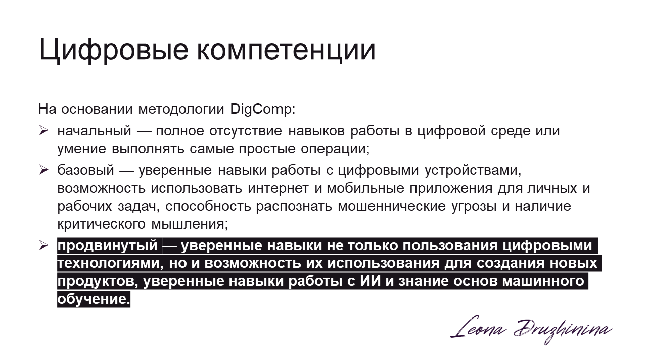 Индекс цифровой грамотности-2024: цифровая грамотность россиян не растет третий год подряд // Аналитический центр НАФИ.  